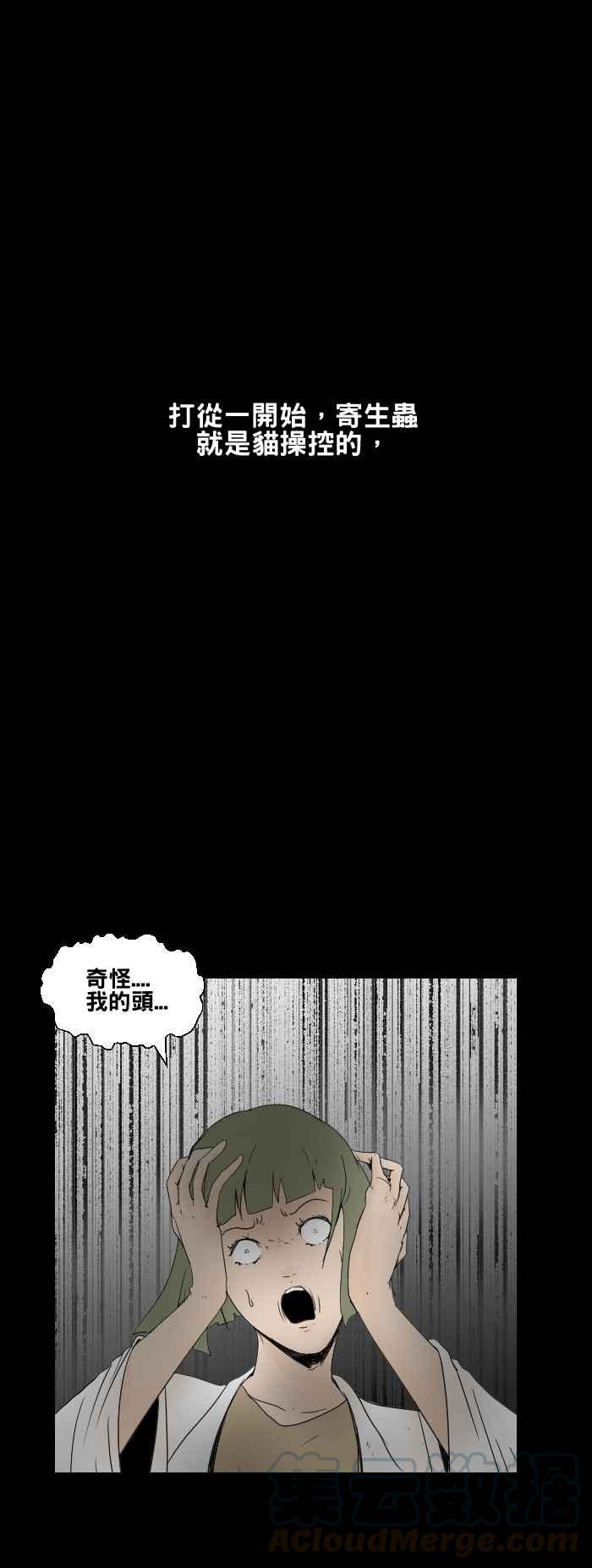 🍵百鬼夜行志・一夜怪谈之卷 [第428话] 寄生虫 第7页