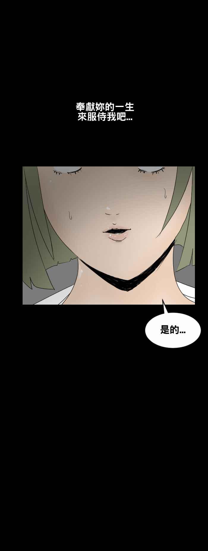 🍵百鬼夜行志・一夜怪谈之卷 [第428话] 寄生虫 第8页