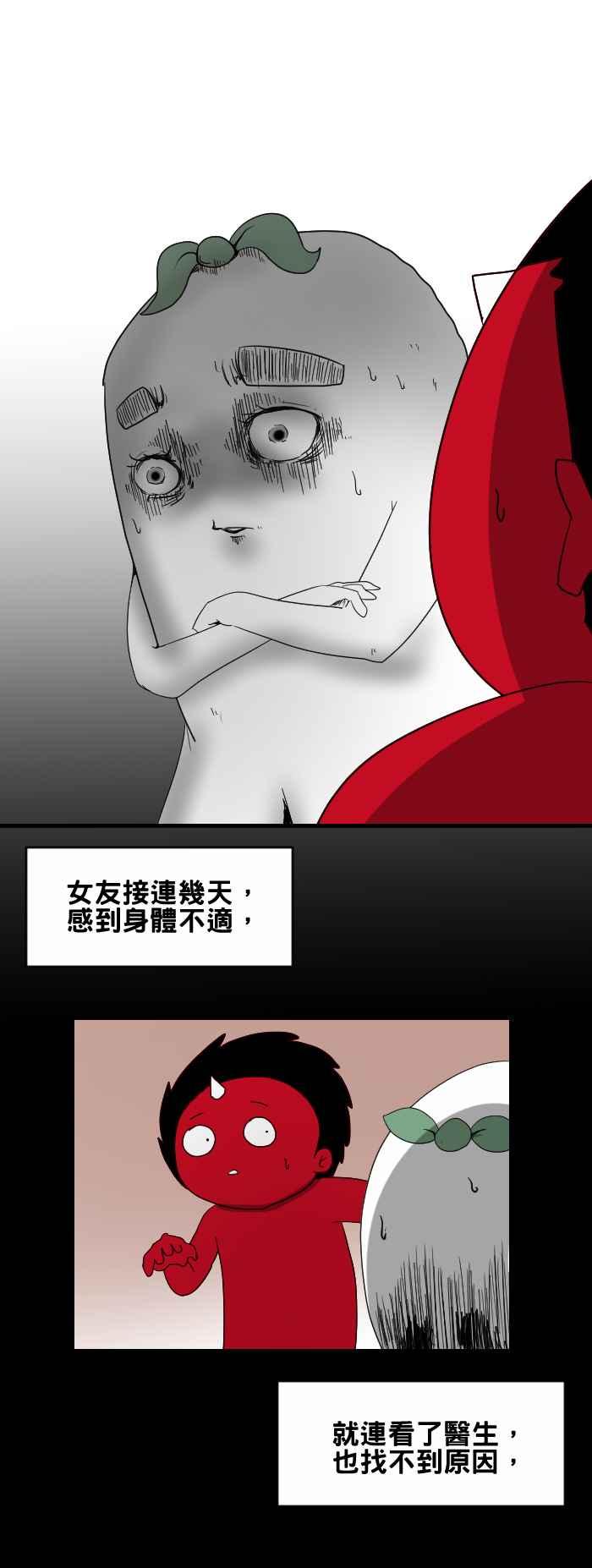 🍵百鬼夜行志・一夜怪谈之卷 [第430话] 回国 第2页