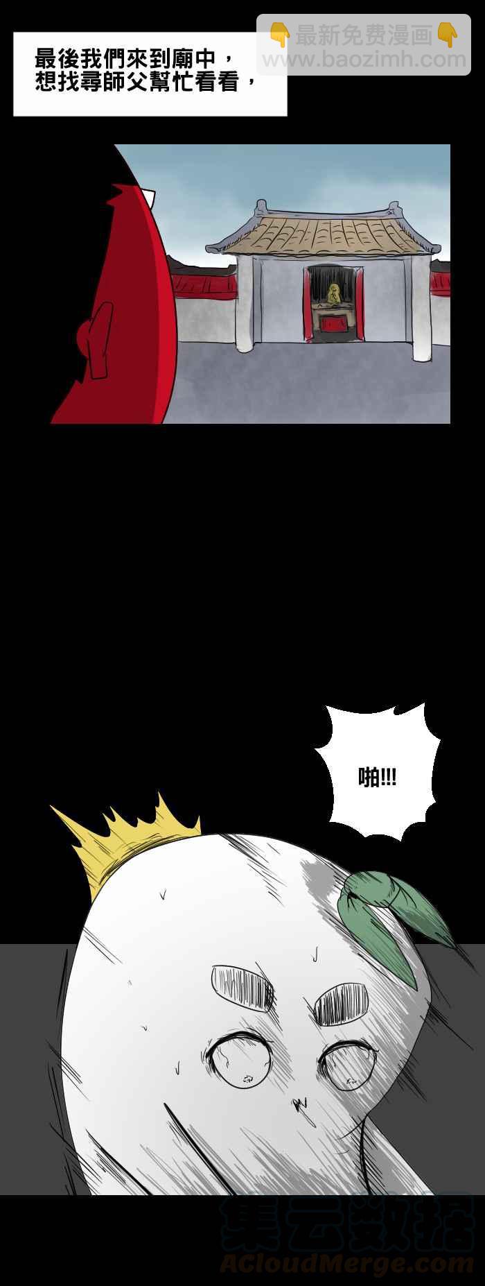 🍵百鬼夜行志・一夜怪谈之卷 [第430话] 回国 第3页