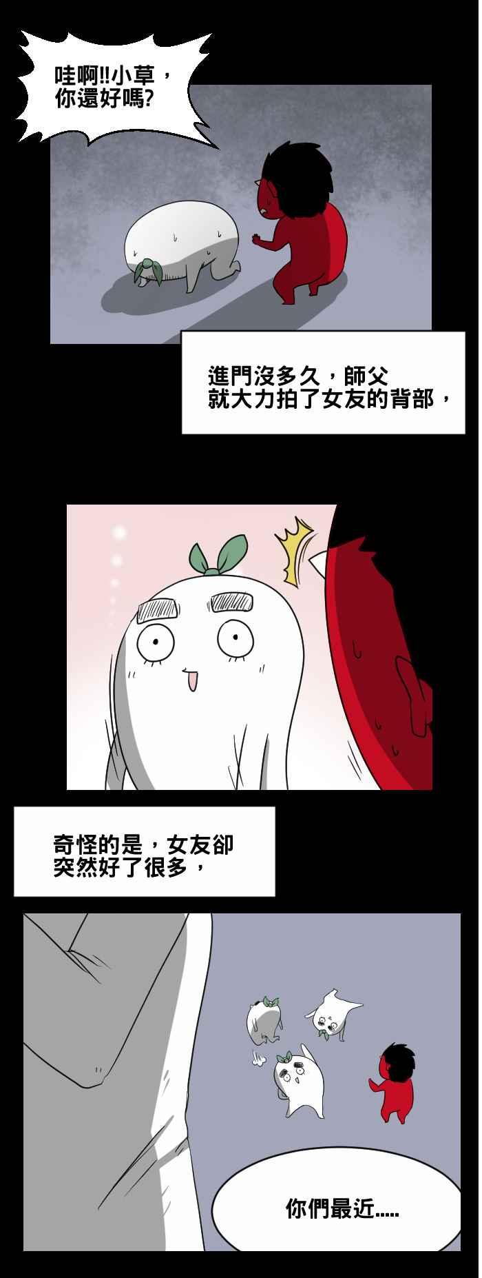 🍵百鬼夜行志・一夜怪谈之卷 [第430话] 回国 第4页