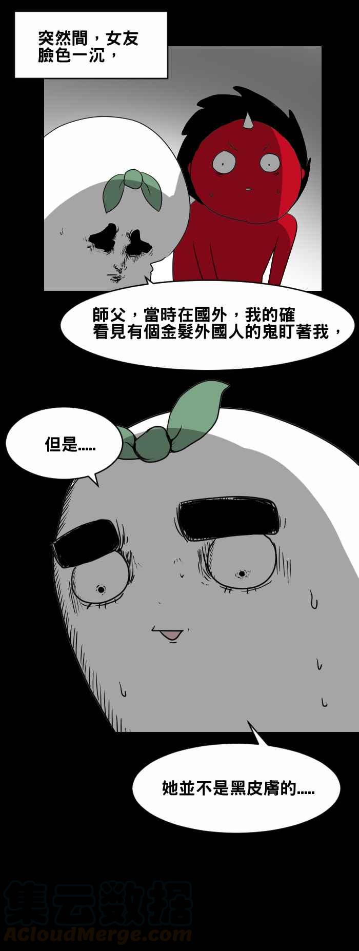 🍵百鬼夜行志・一夜怪谈之卷 [第430话] 回国 第7页