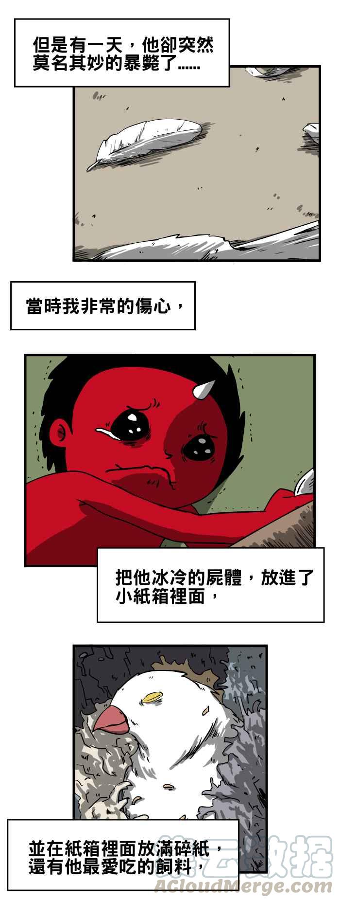 🍵百鬼夜行志・一夜怪谈之卷 [第44话] 文鸟 第3页