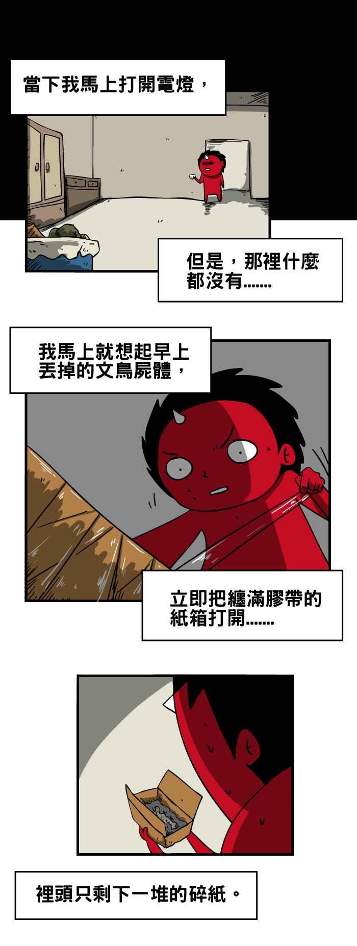 🍵百鬼夜行志・一夜怪谈之卷 [第44话] 文鸟 第6页