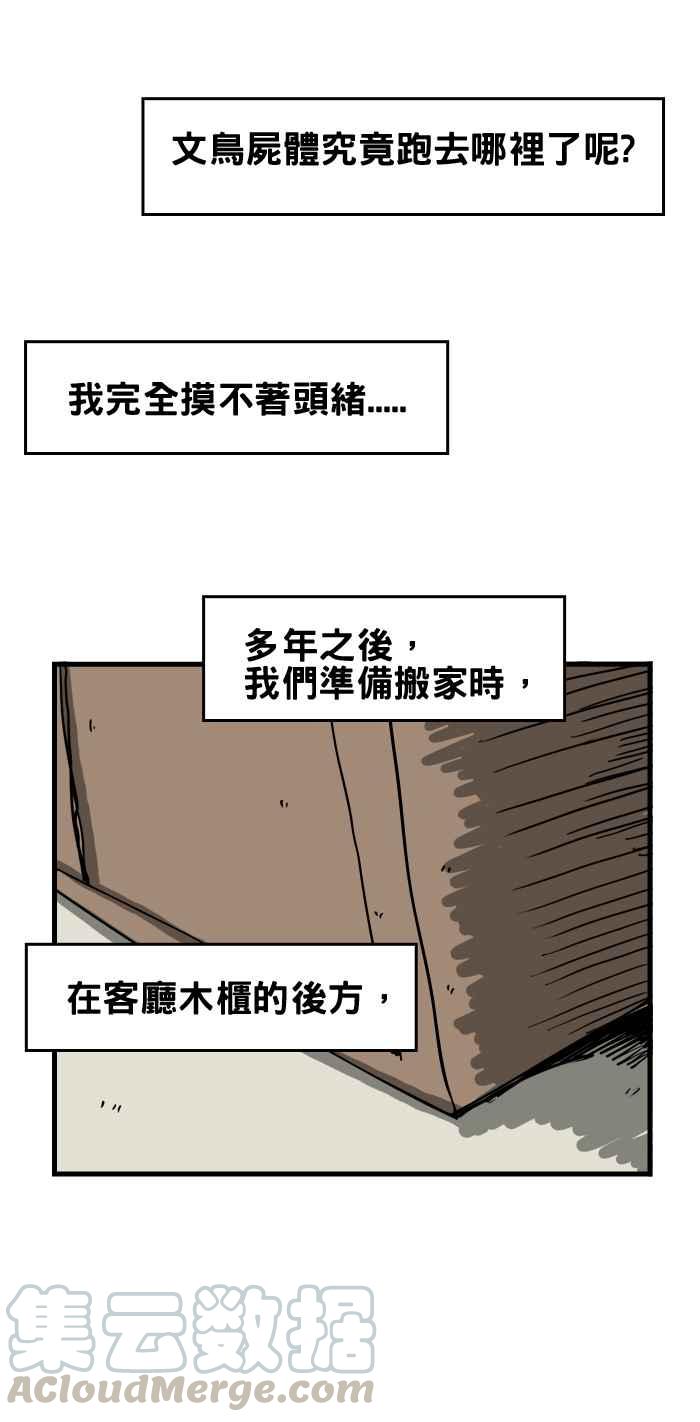 🍵百鬼夜行志・一夜怪谈之卷 [第44话] 文鸟 第7页