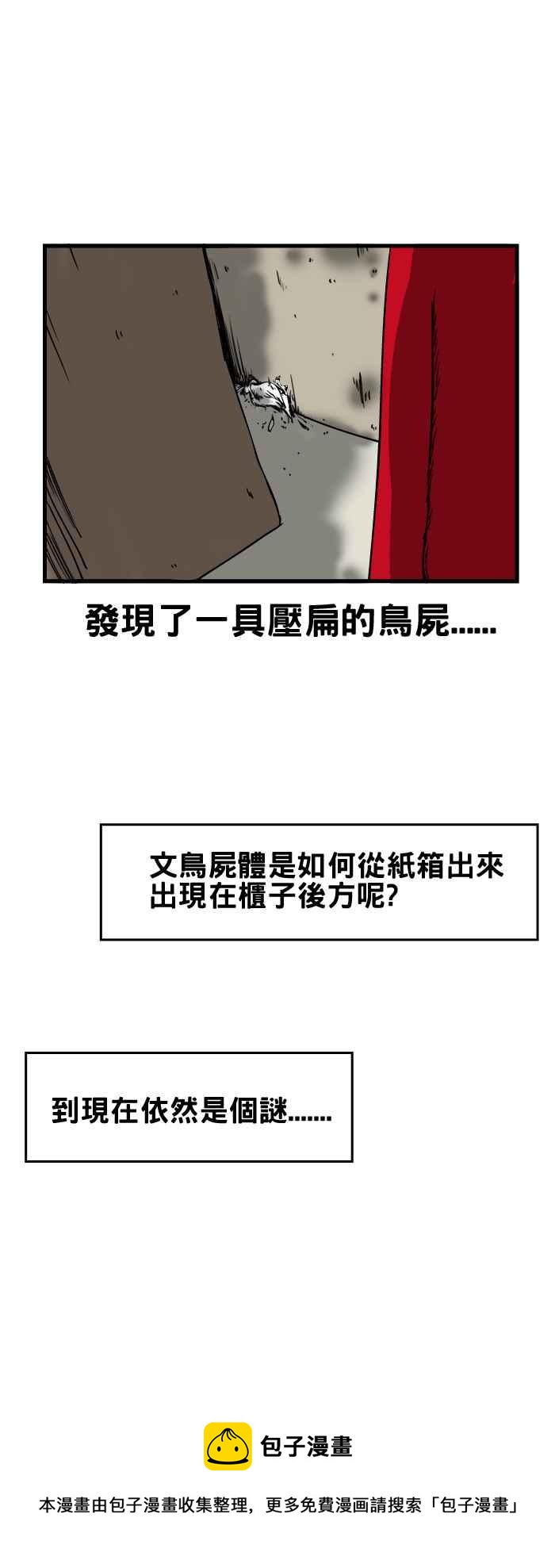 🍵百鬼夜行志・一夜怪谈之卷 [第44话] 文鸟 第8页