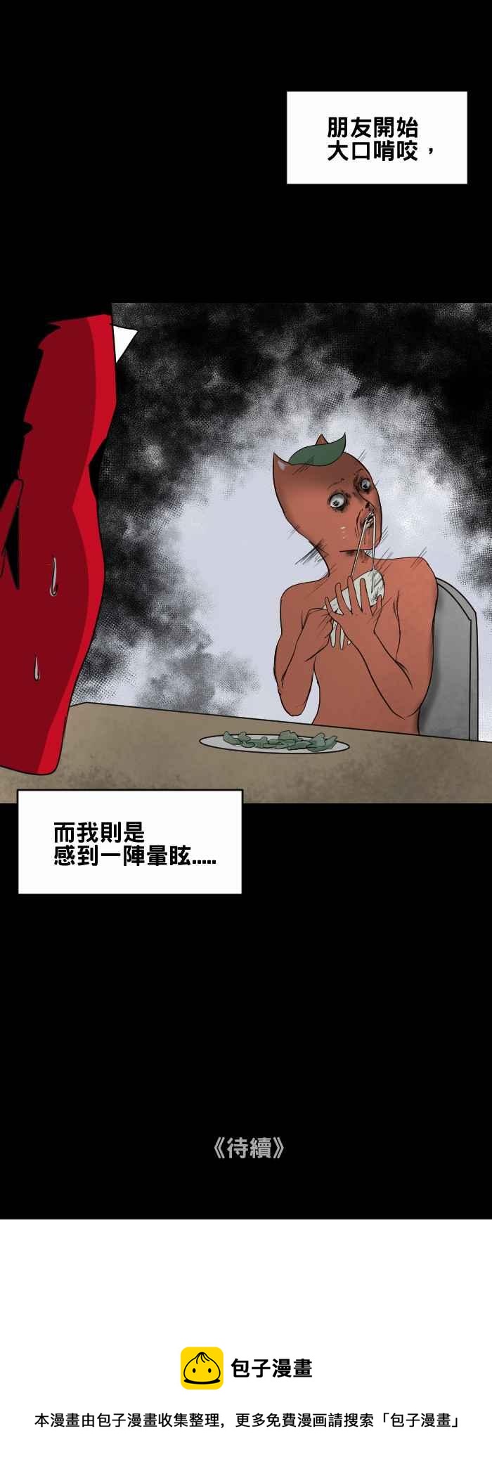 🍵百鬼夜行志・一夜怪谈之卷 [第434话] 雪之手‧贰 第10页
