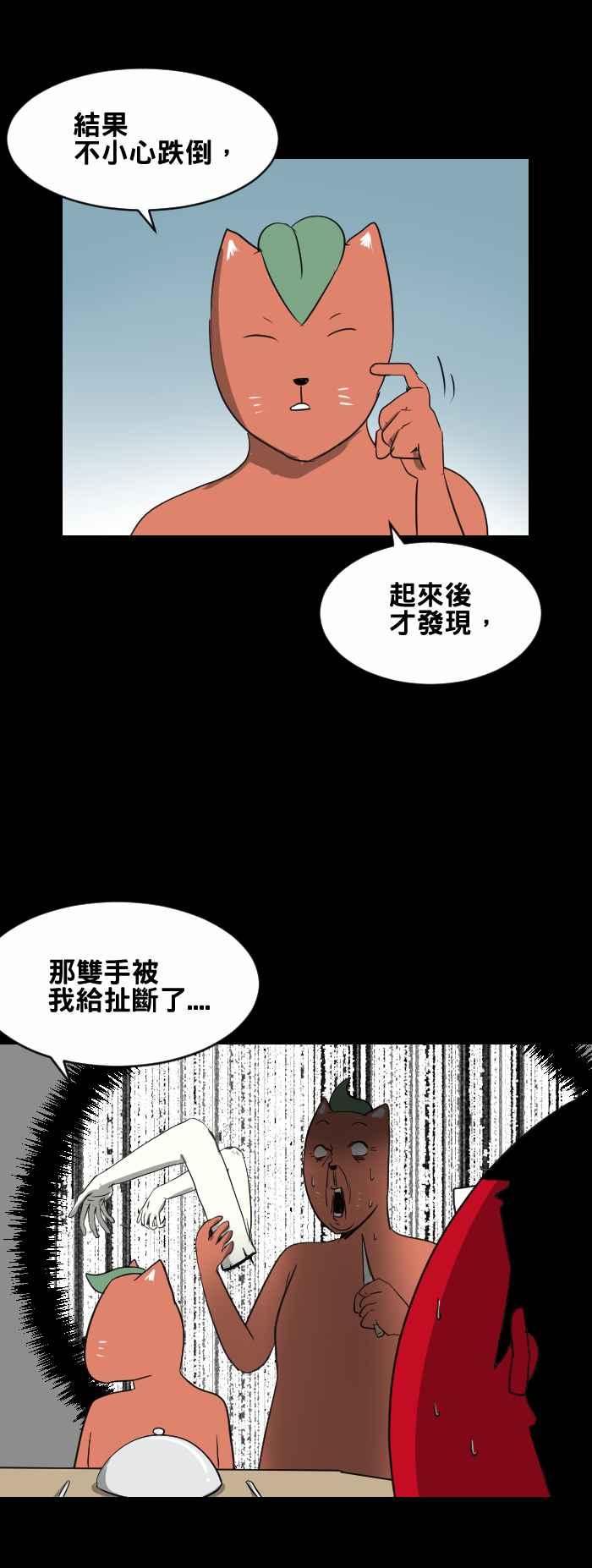 🍵百鬼夜行志・一夜怪谈之卷 [第434话] 雪之手‧贰 第4页