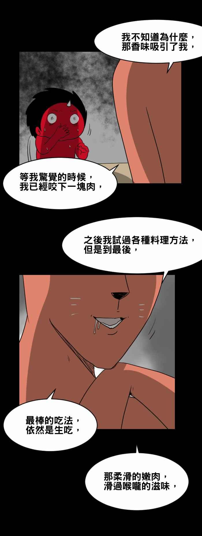 🍵百鬼夜行志・一夜怪谈之卷 [第434话] 雪之手‧贰 第8页