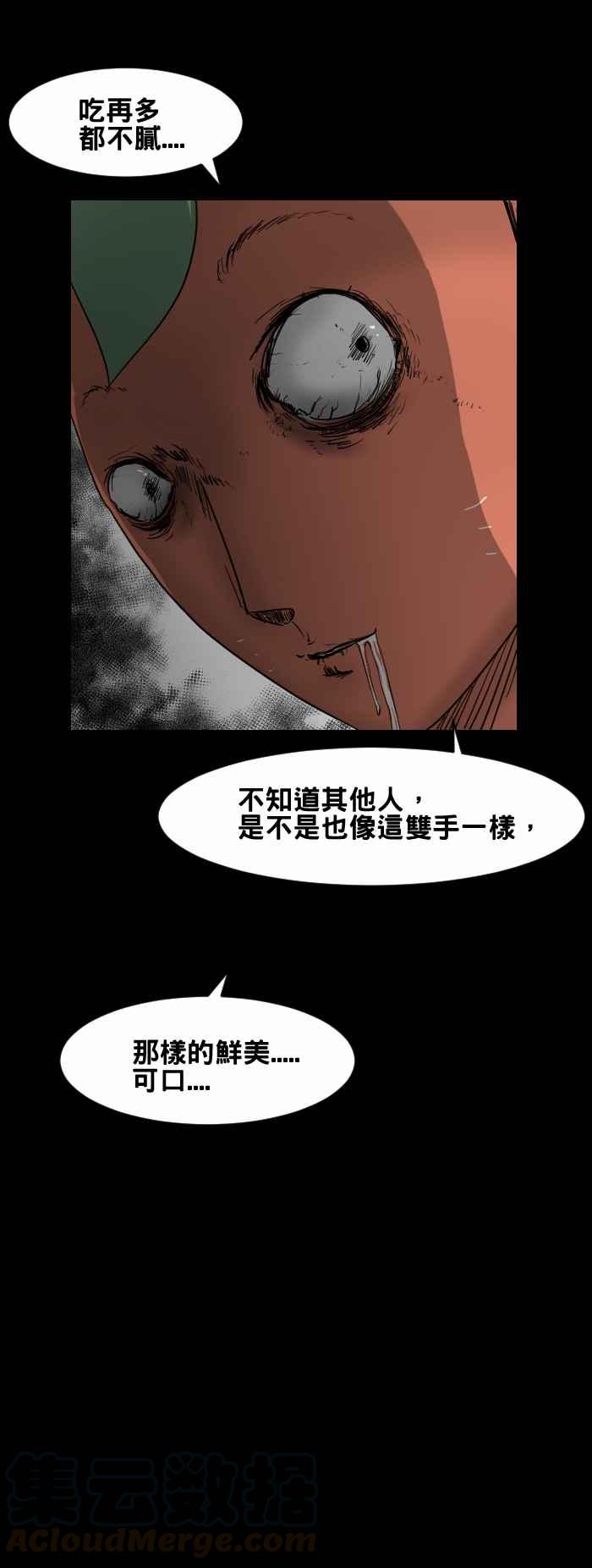 🍵百鬼夜行志・一夜怪谈之卷 [第434话] 雪之手‧贰 第9页