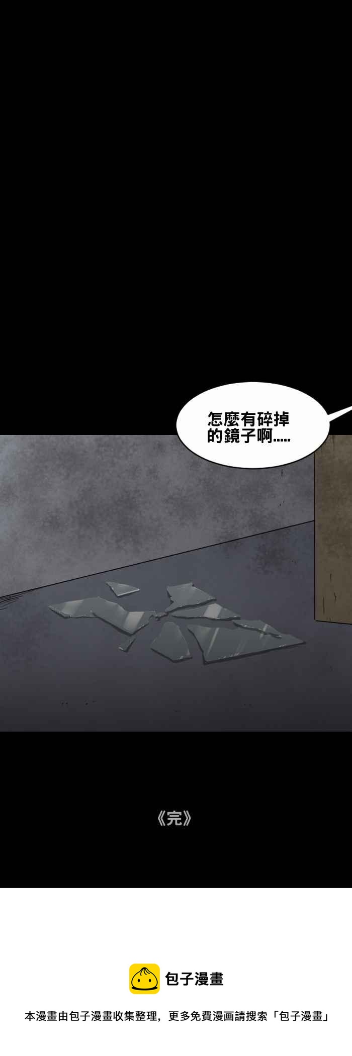 🍵百鬼夜行志・一夜怪谈之卷 [第436话] 洞 第10页