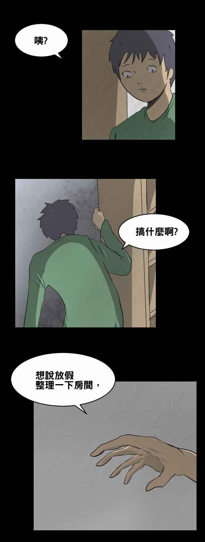 🍵百鬼夜行志・一夜怪谈之卷 [第436话] 洞 第2页