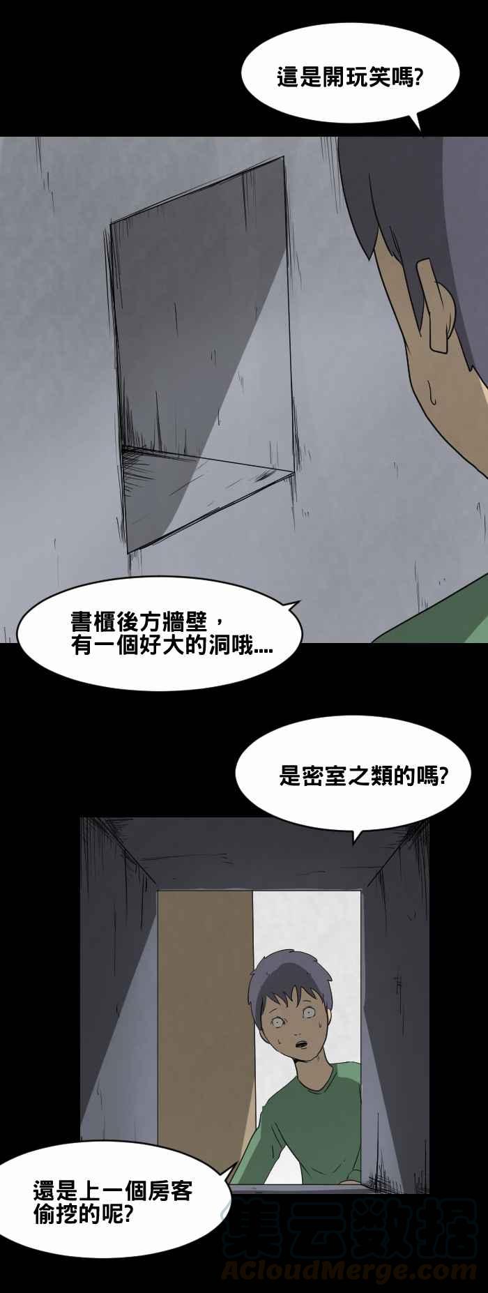 🍵百鬼夜行志・一夜怪谈之卷 [第436话] 洞 第3页