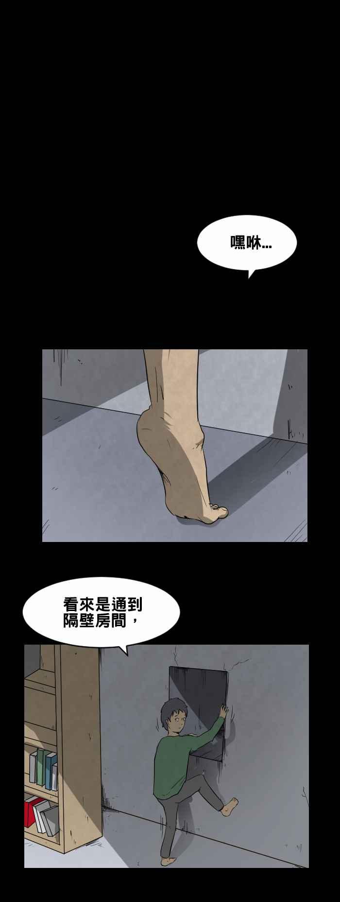 🍵百鬼夜行志・一夜怪谈之卷 [第436话] 洞 第4页