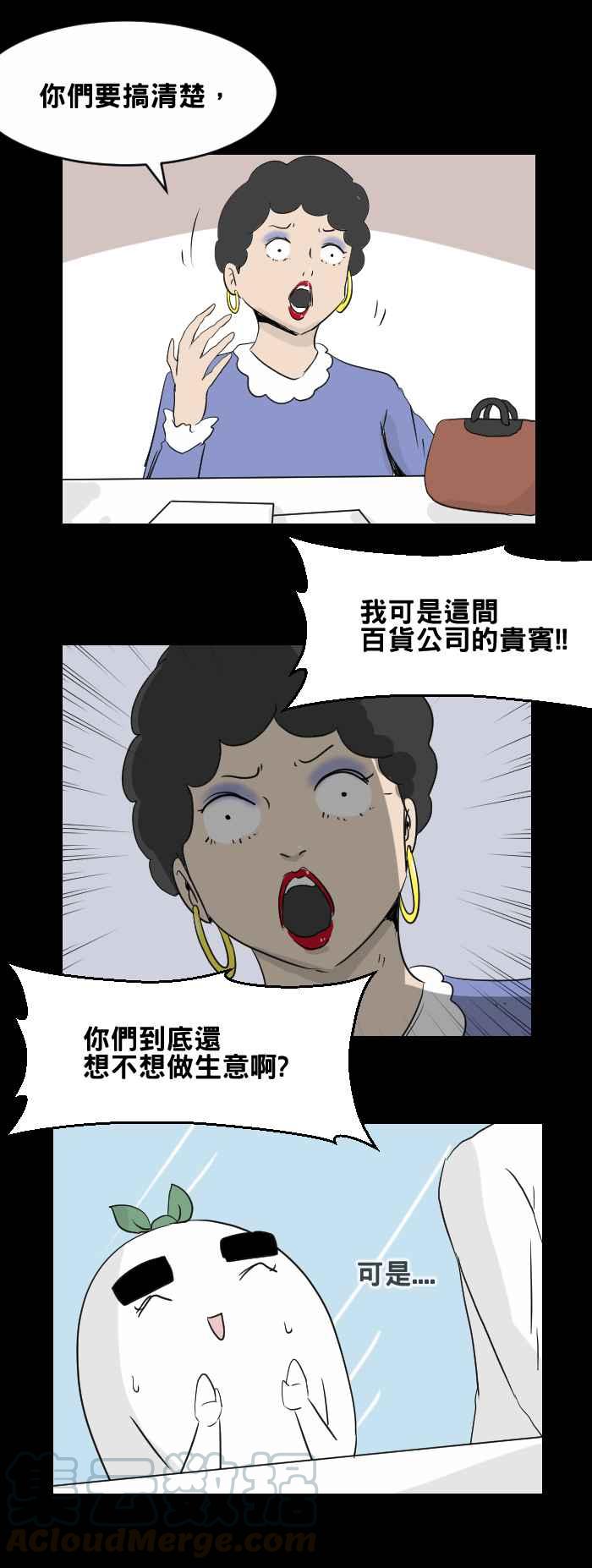 🍵百鬼夜行志・一夜怪谈之卷 [第438话] 怪人(一) 第3页