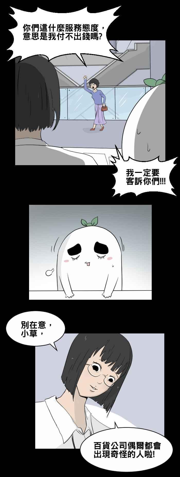 🍵百鬼夜行志・一夜怪谈之卷 [第438话] 怪人(一) 第6页
