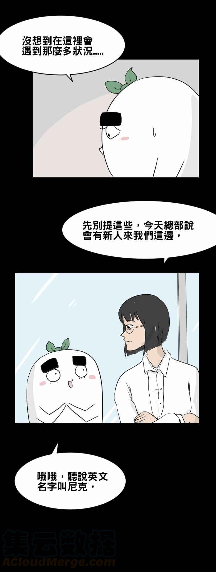 🍵百鬼夜行志・一夜怪谈之卷 [第438话] 怪人(一) 第7页