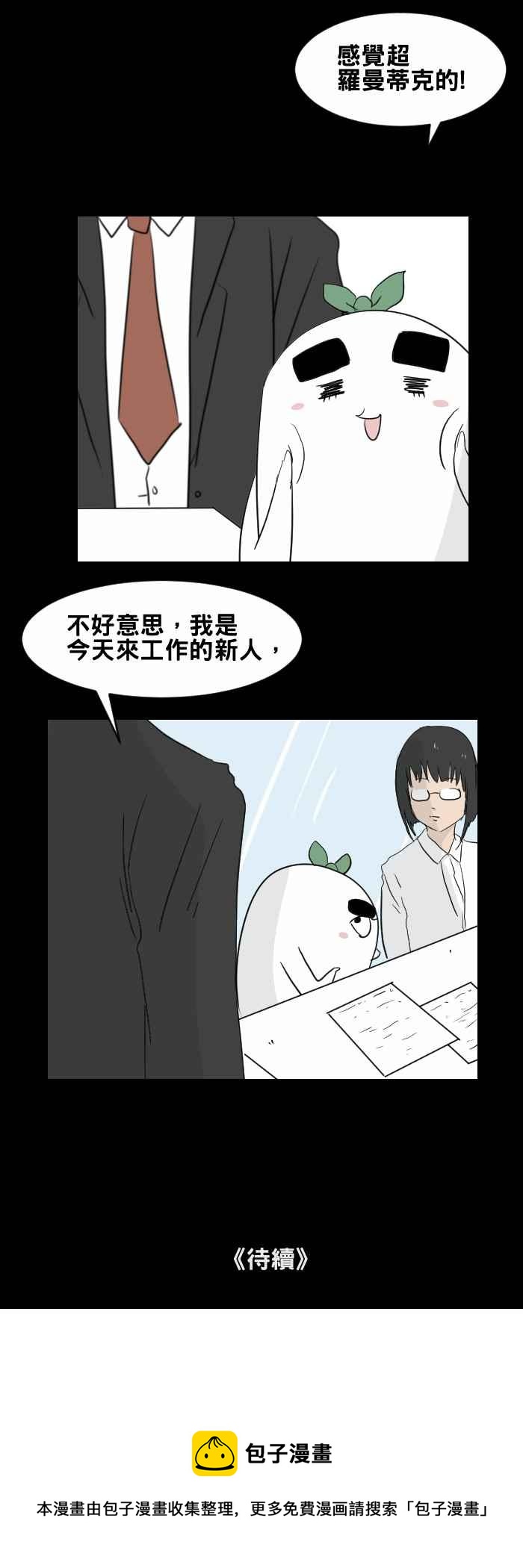 🍵百鬼夜行志・一夜怪谈之卷 [第438话] 怪人(一) 第8页