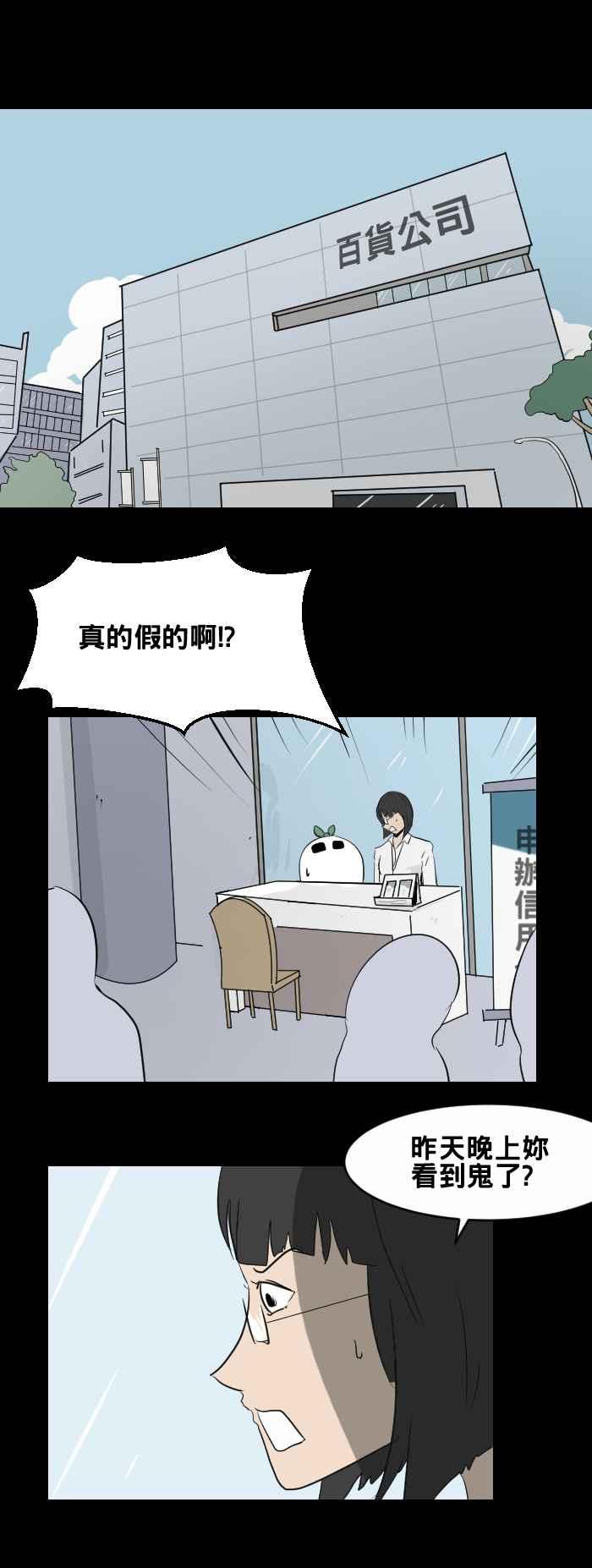 🍵百鬼夜行志・一夜怪谈之卷 [第440话] 怪人(三) 第2页