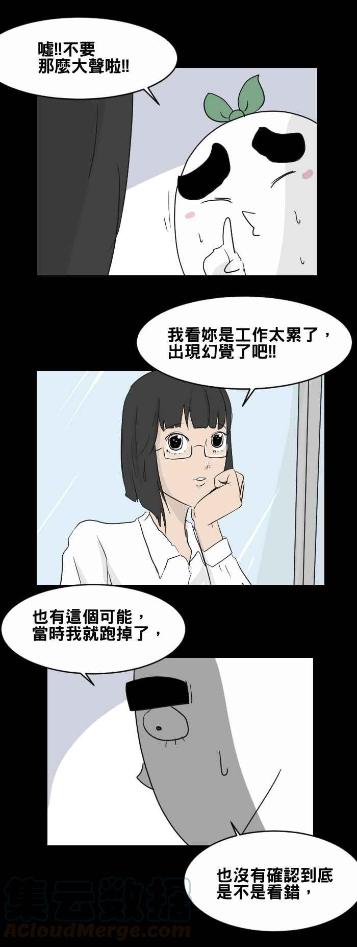 🍵百鬼夜行志・一夜怪谈之卷 [第440话] 怪人(三) 第3页