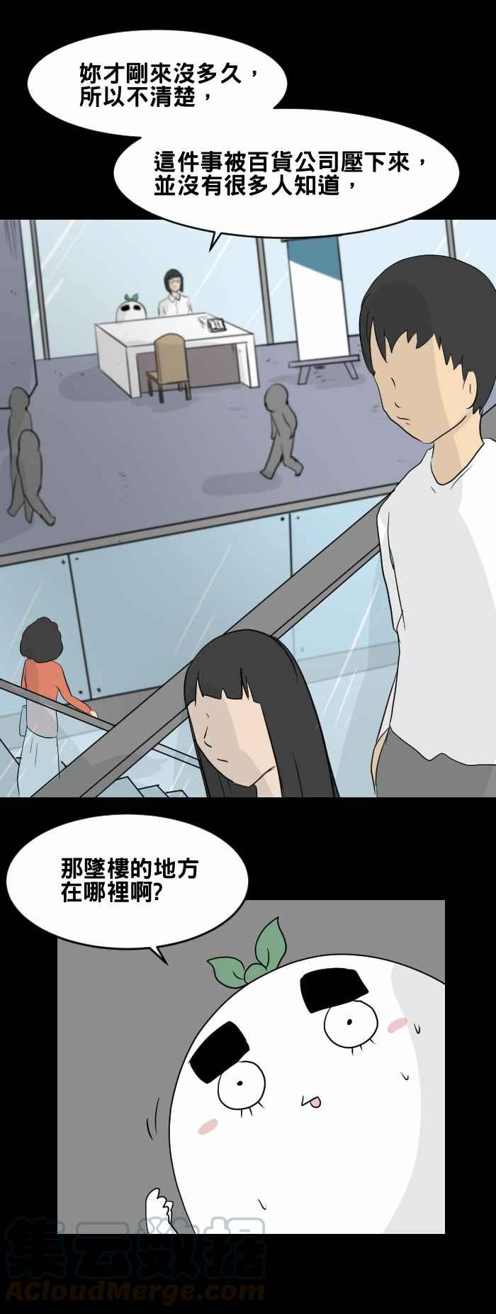 🍵百鬼夜行志・一夜怪谈之卷 [第440话] 怪人(三) 第5页