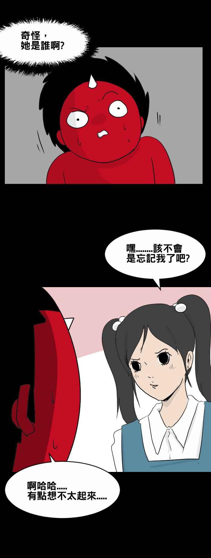 🍵百鬼夜行志・一夜怪谈之卷 [第442话] 她是谁 第4页
