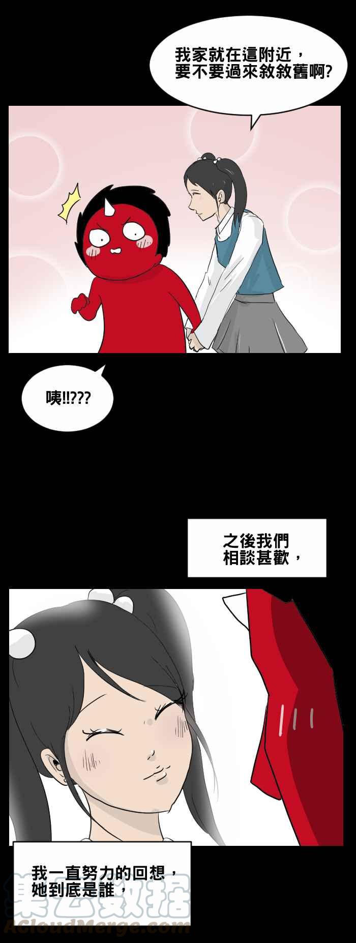 🍵百鬼夜行志・一夜怪谈之卷 [第442话] 她是谁 第5页