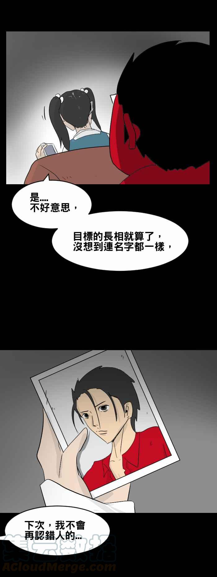 🍵百鬼夜行志・一夜怪谈之卷 [第442话] 她是谁 第7页