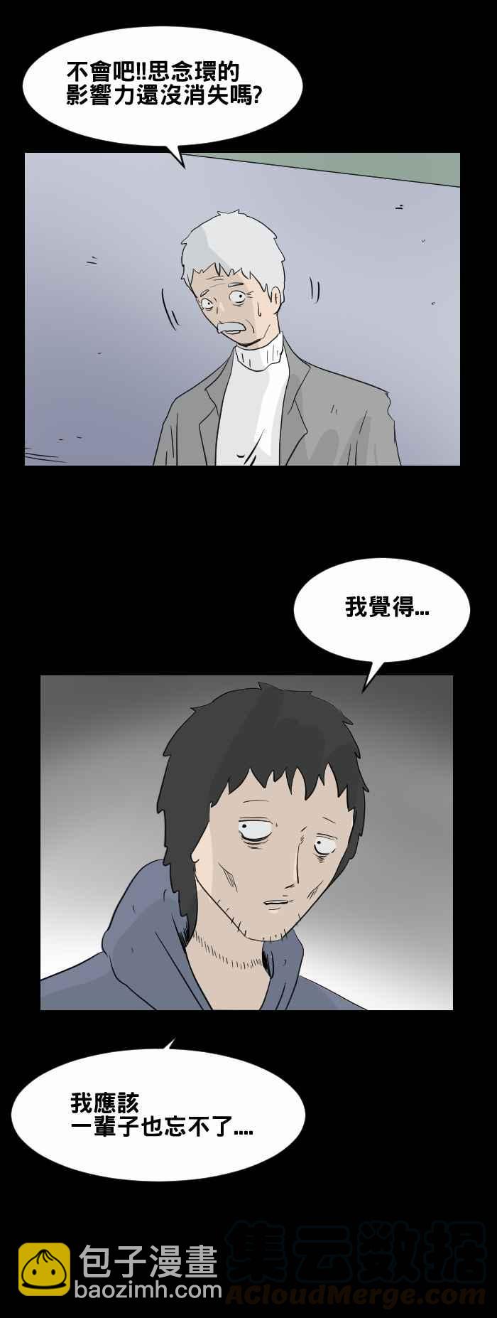 🍵百鬼夜行志・一夜怪谈之卷 [第446话] 思念环（三） 第9页