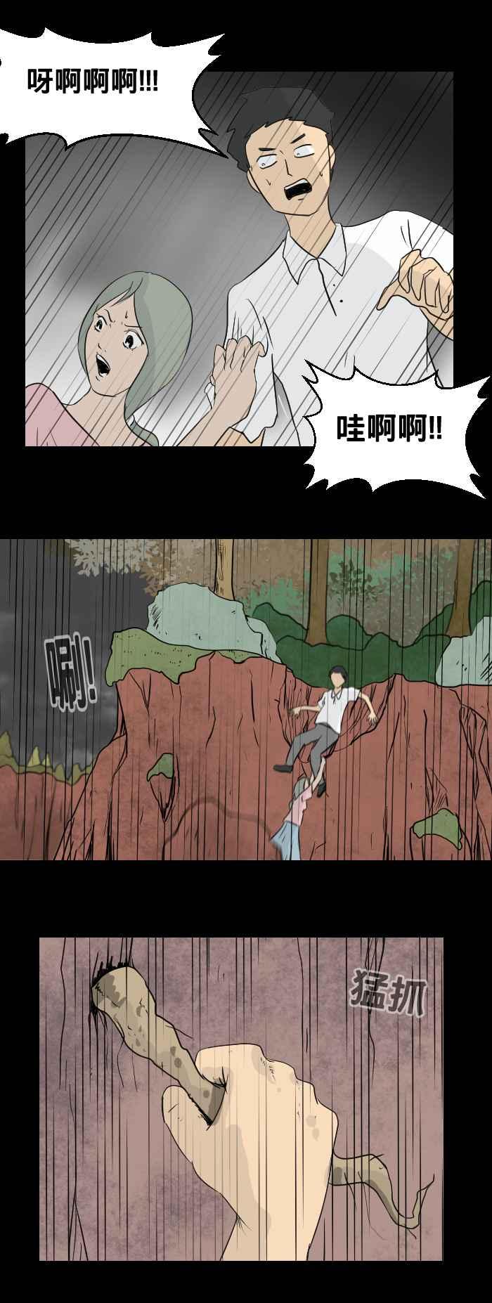 🍵百鬼夜行志・一夜怪谈之卷 [第448话] 赤舌(二) 第11页