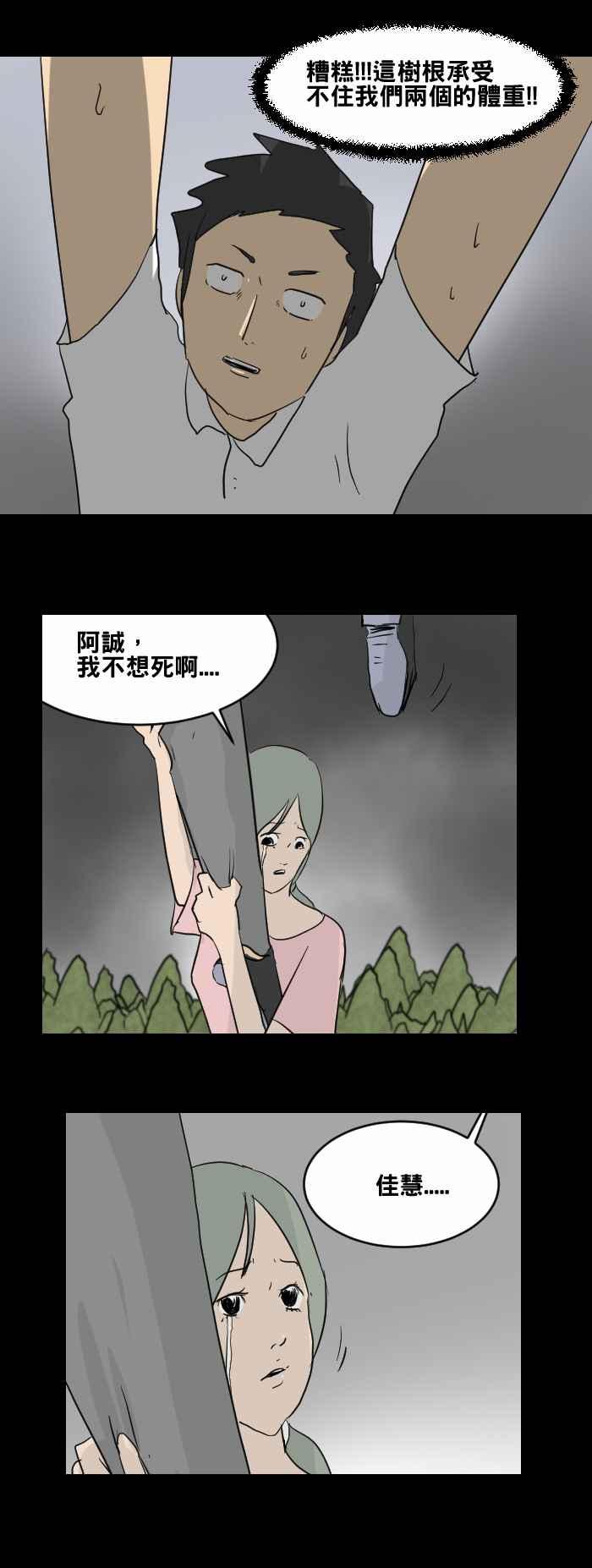 🍵百鬼夜行志・一夜怪谈之卷 [第448话] 赤舌(二) 第14页