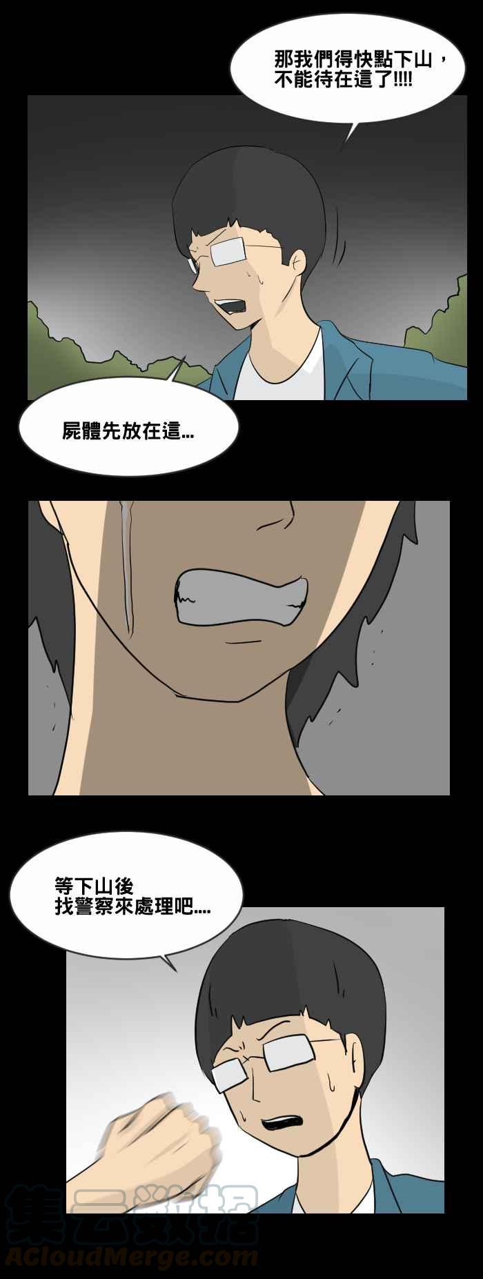 🍵百鬼夜行志・一夜怪谈之卷 [第448话] 赤舌(二) 第4页