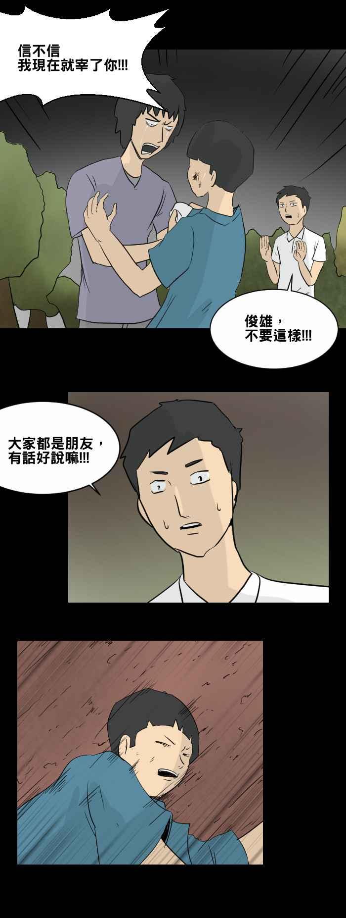 🍵百鬼夜行志・一夜怪谈之卷 [第448话] 赤舌(二) 第6页