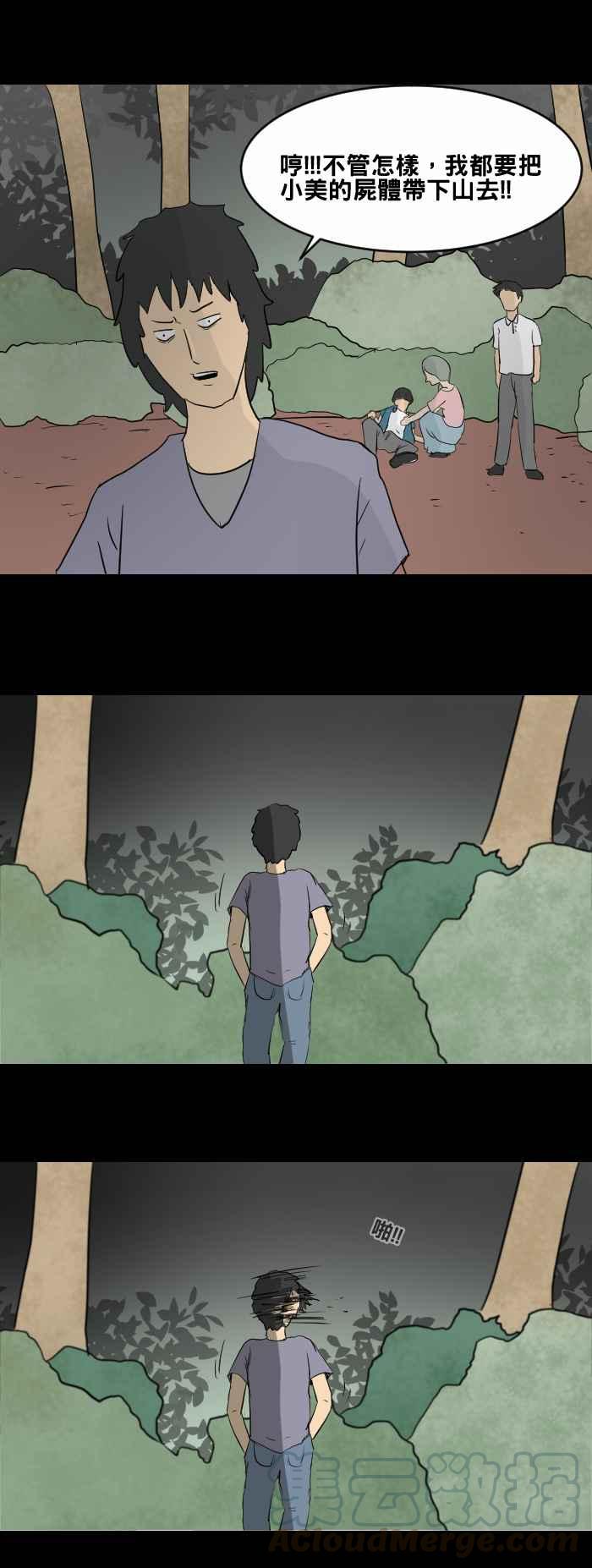 🍵百鬼夜行志・一夜怪谈之卷 [第448话] 赤舌(二) 第7页