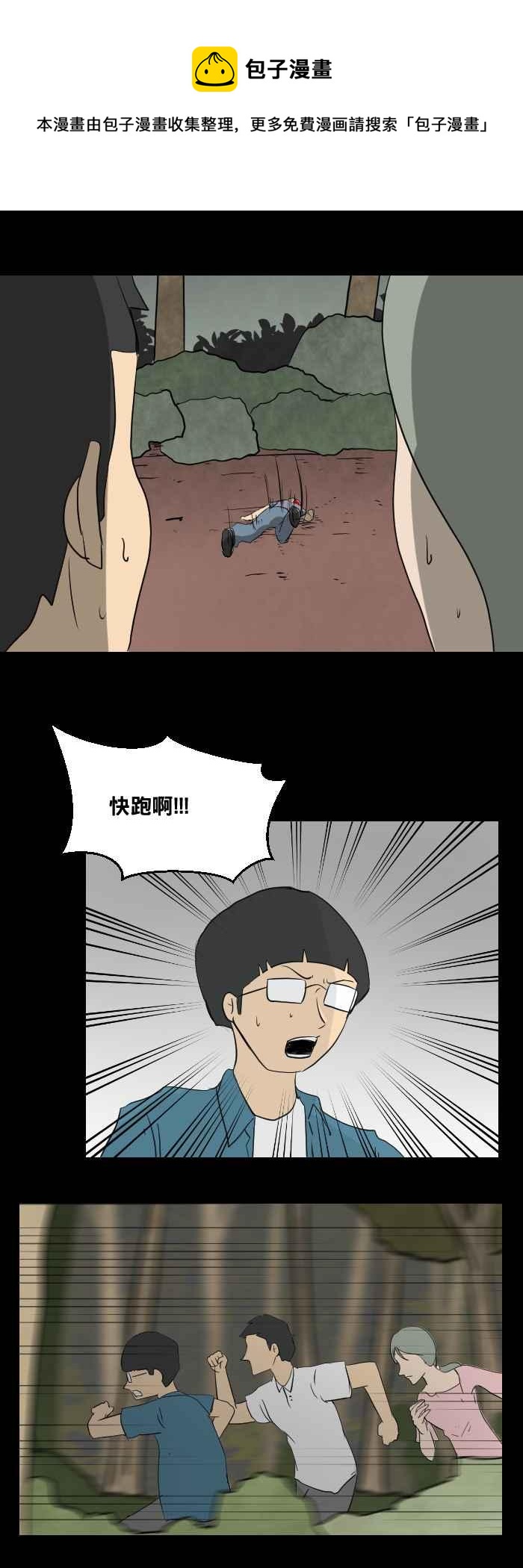 🍵百鬼夜行志・一夜怪谈之卷 [第448话] 赤舌(二) 第9页