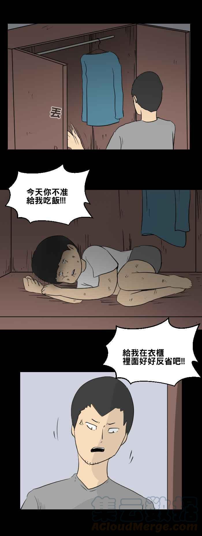 🍵百鬼夜行志・一夜怪谈之卷 [第450话] 哭声(一) 第10页