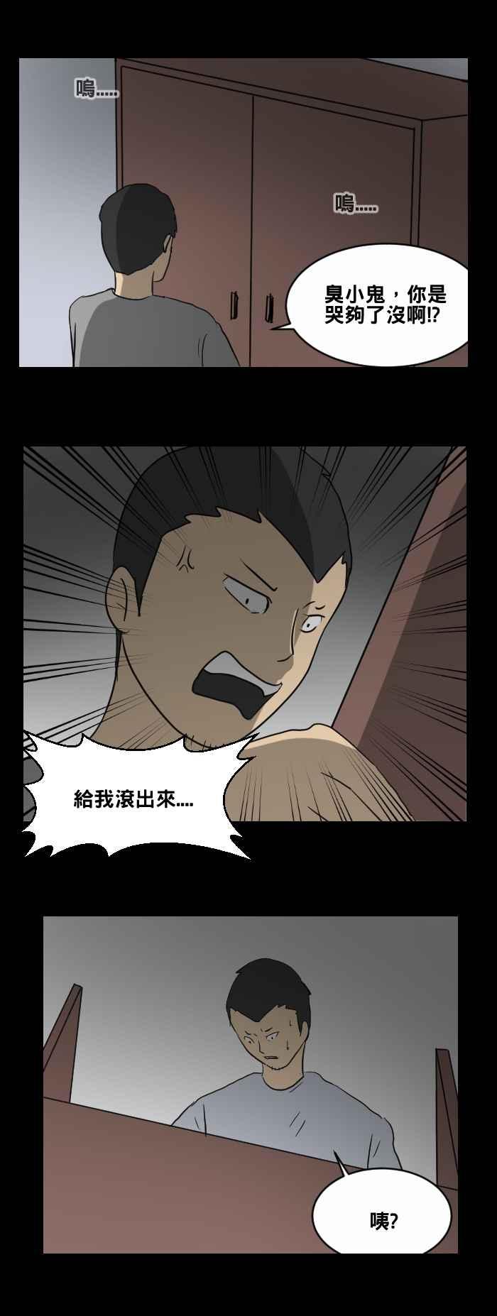 🍵百鬼夜行志・一夜怪谈之卷 [第450话] 哭声(一) 第14页
