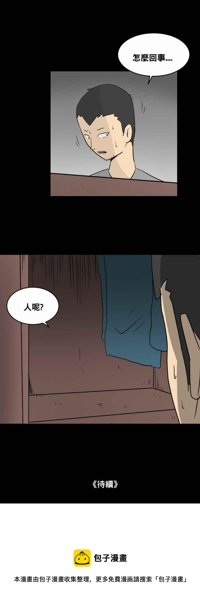 🍵百鬼夜行志・一夜怪谈之卷 [第450话] 哭声(一) 第15页
