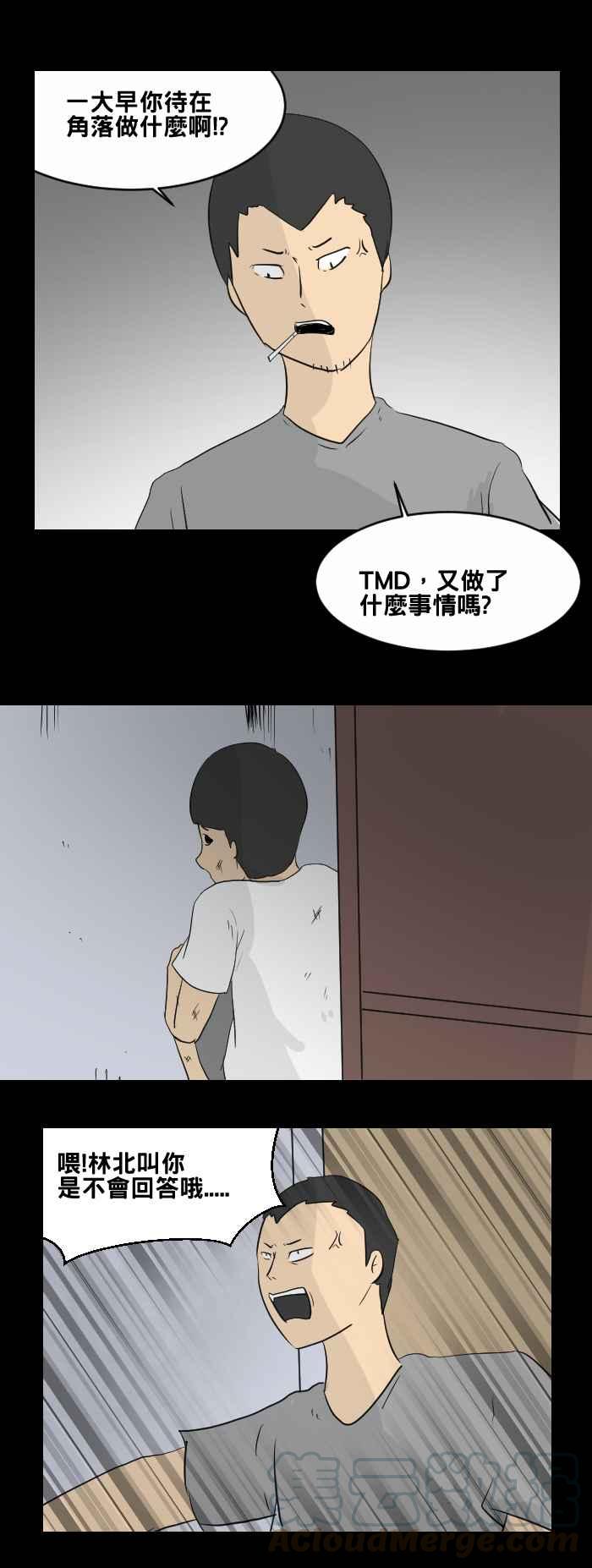 🍵百鬼夜行志・一夜怪谈之卷 [第450话] 哭声(一) 第4页