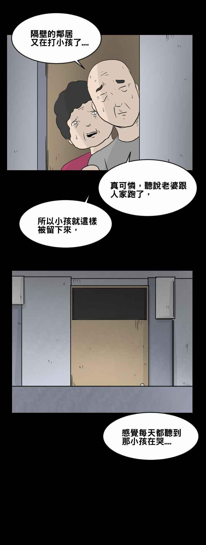 🍵百鬼夜行志・一夜怪谈之卷 [第450话] 哭声(一) 第8页