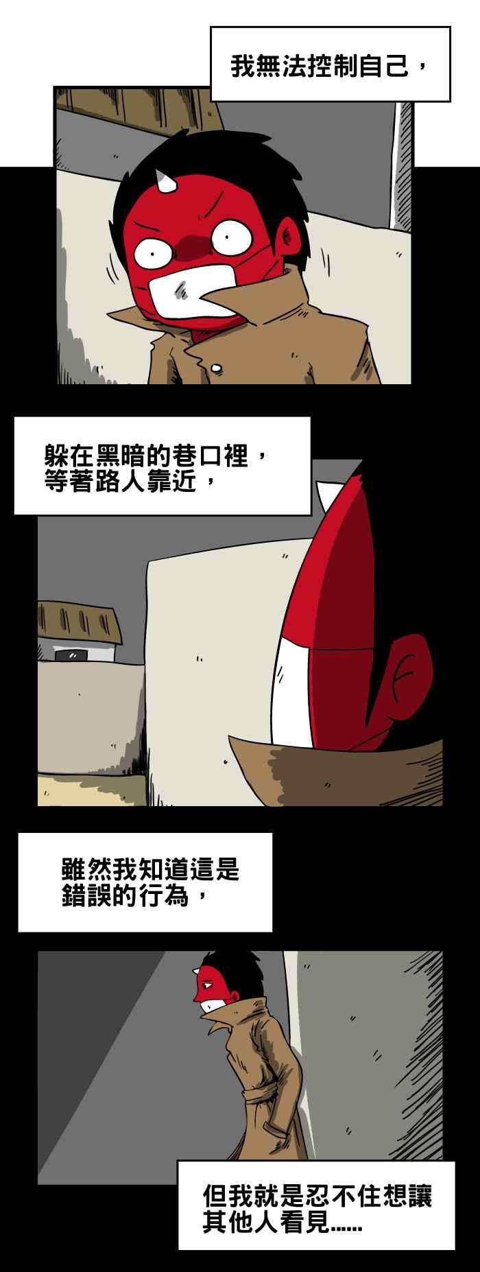 🍵百鬼夜行志・一夜怪谈之卷 [第46话] 暴露狂 第2页