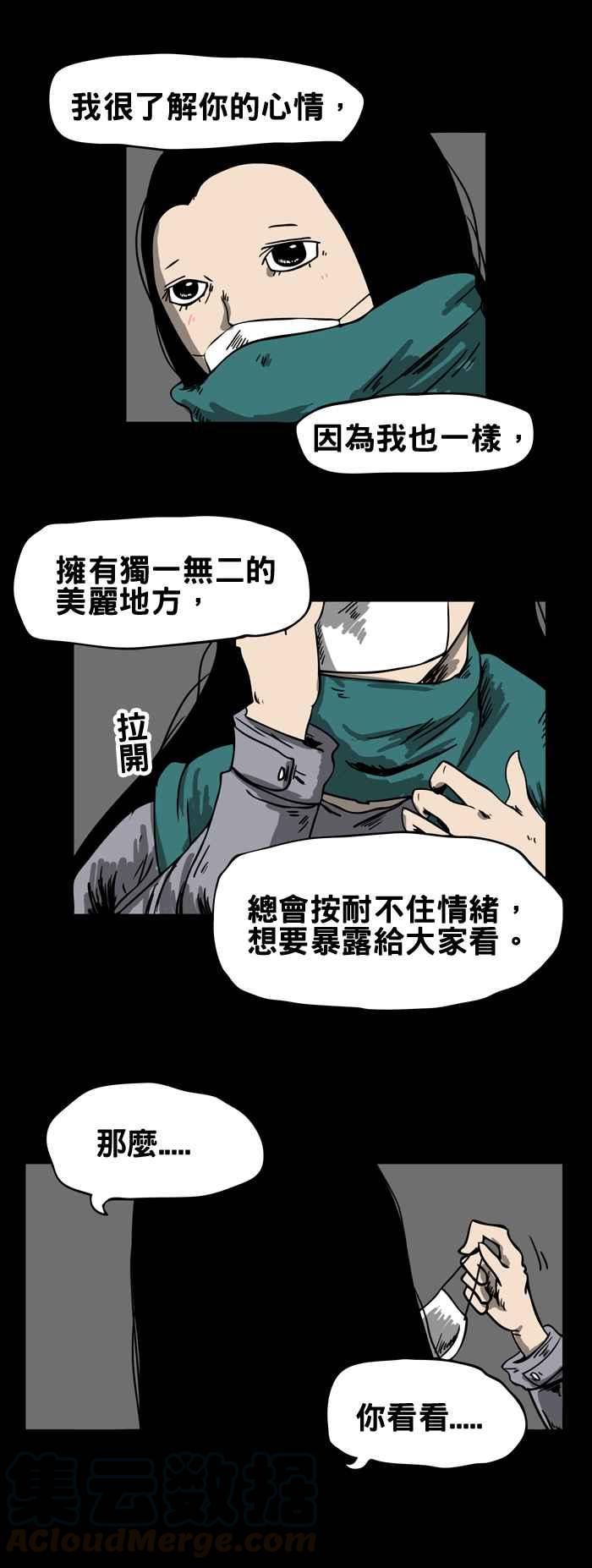 🍵百鬼夜行志・一夜怪谈之卷 [第46话] 暴露狂 第5页