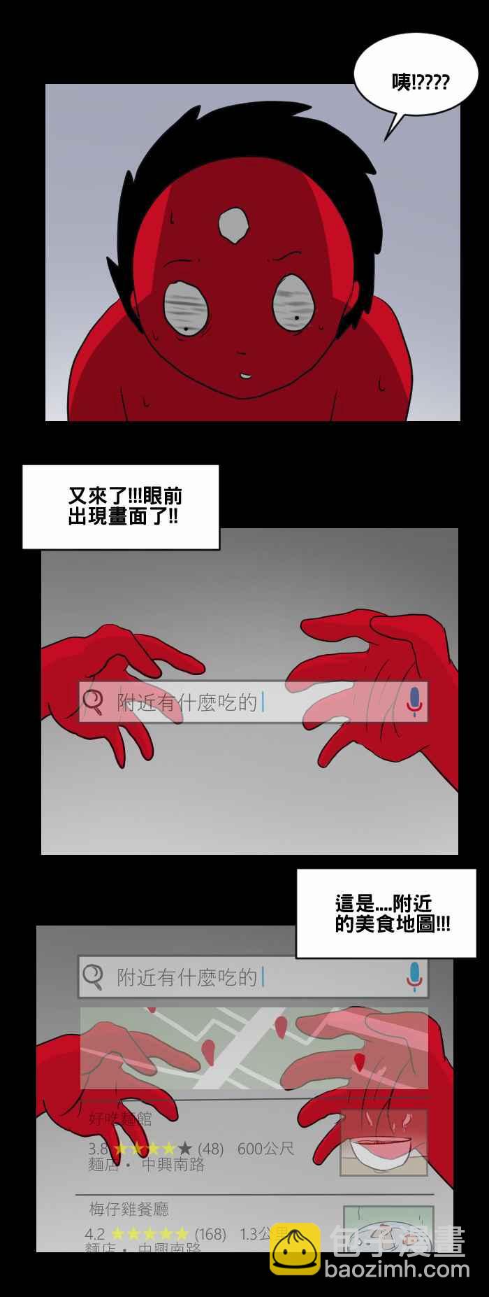 🍵百鬼夜行志・一夜怪谈之卷 [第452话] 手机男(一) 第11页