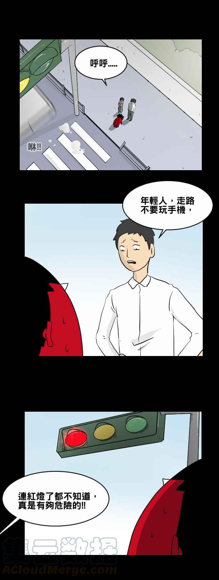 🍵百鬼夜行志・一夜怪谈之卷 [第452话] 手机男(一) 第4页