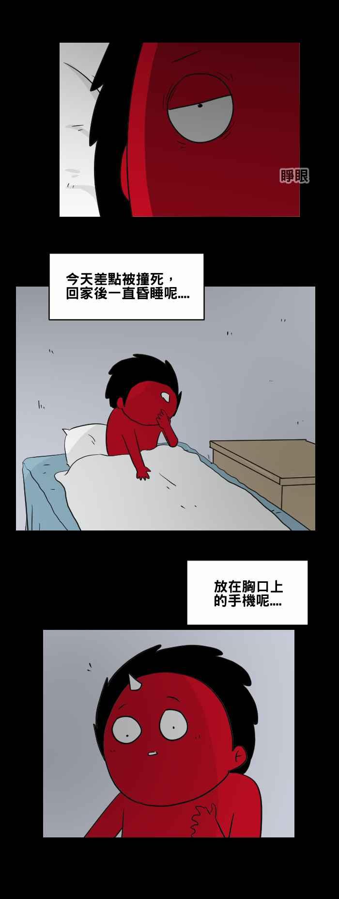🍵百鬼夜行志・一夜怪谈之卷 [第452话] 手机男(一) 第6页