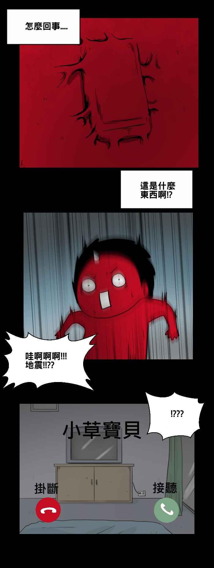 🍵百鬼夜行志・一夜怪谈之卷 [第452话] 手机男(一) 第8页