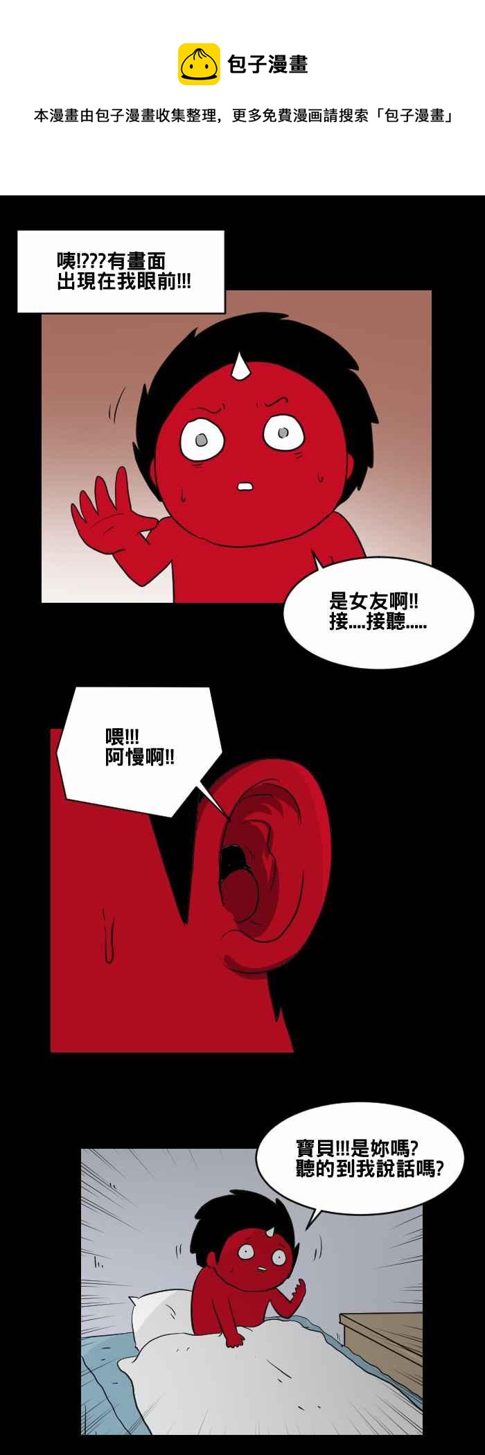 🍵百鬼夜行志・一夜怪谈之卷 [第452话] 手机男(一) 第9页