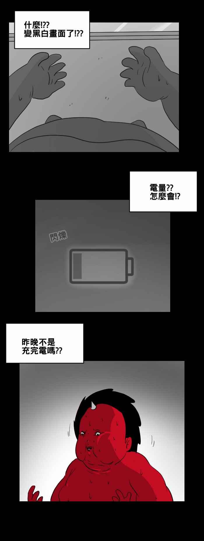 🍵百鬼夜行志・一夜怪谈之卷 [第454话] 手机男(三) 第11页