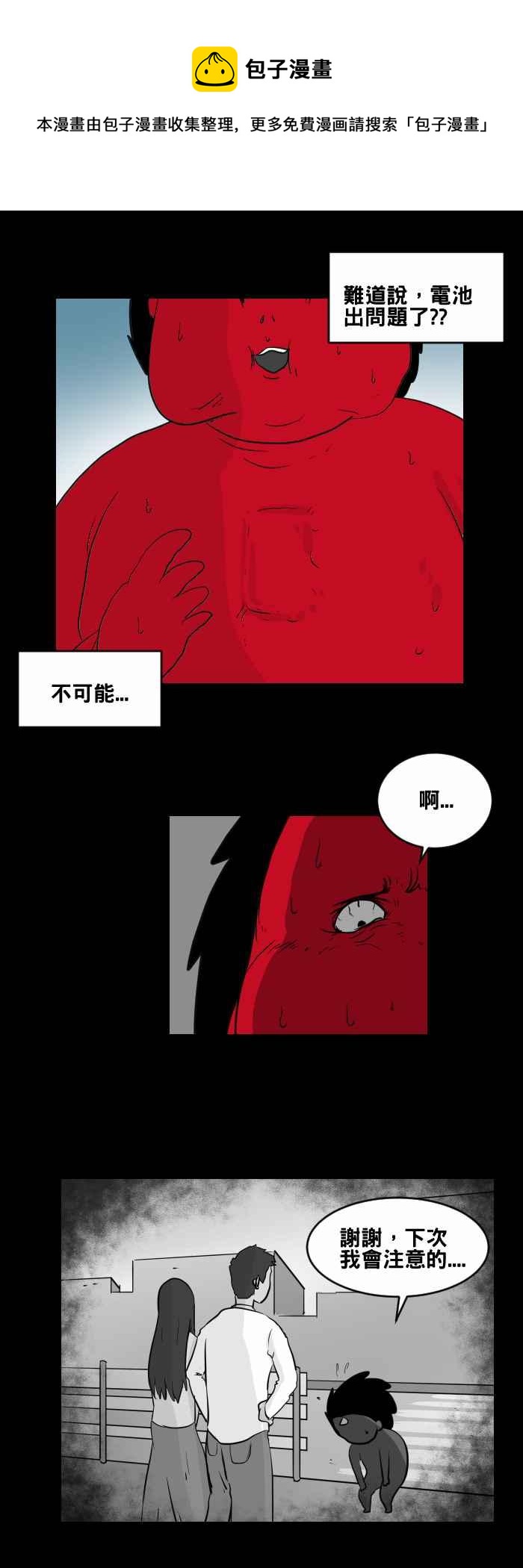 🍵百鬼夜行志・一夜怪谈之卷 [第454话] 手机男(三) 第12页