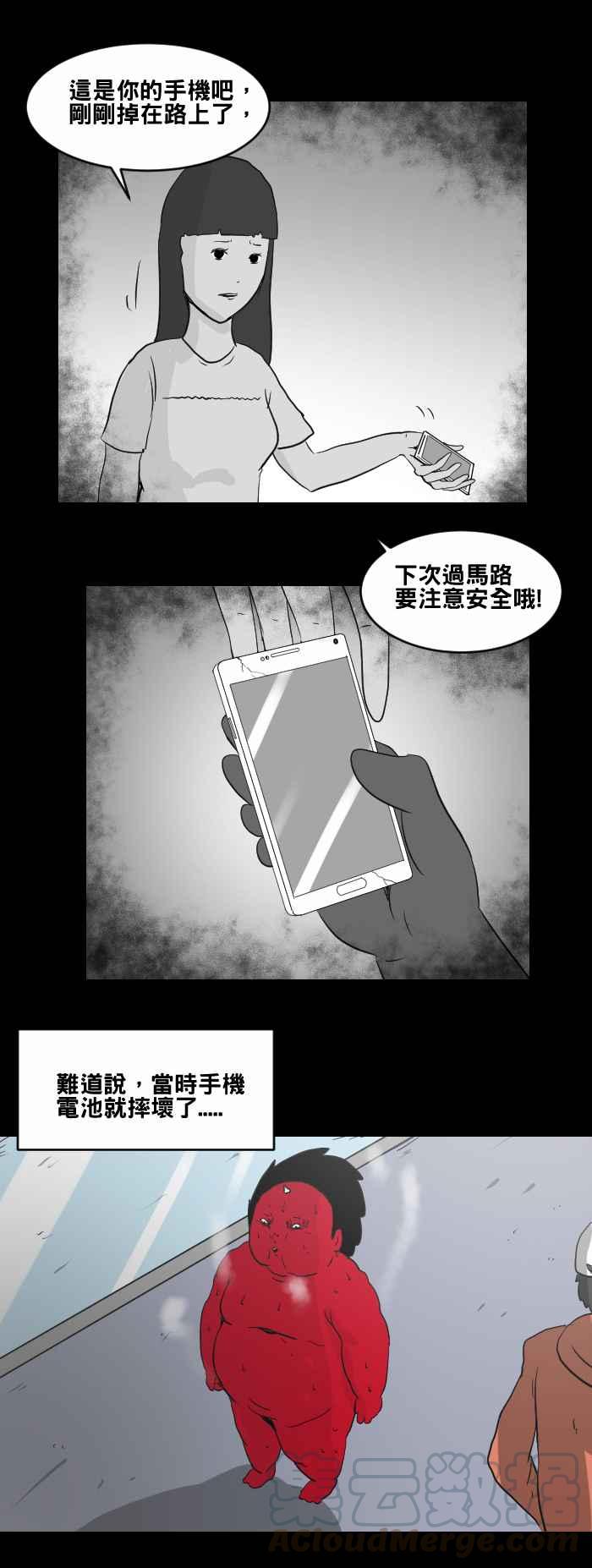 🍵百鬼夜行志・一夜怪谈之卷 [第454话] 手机男(三) 第13页